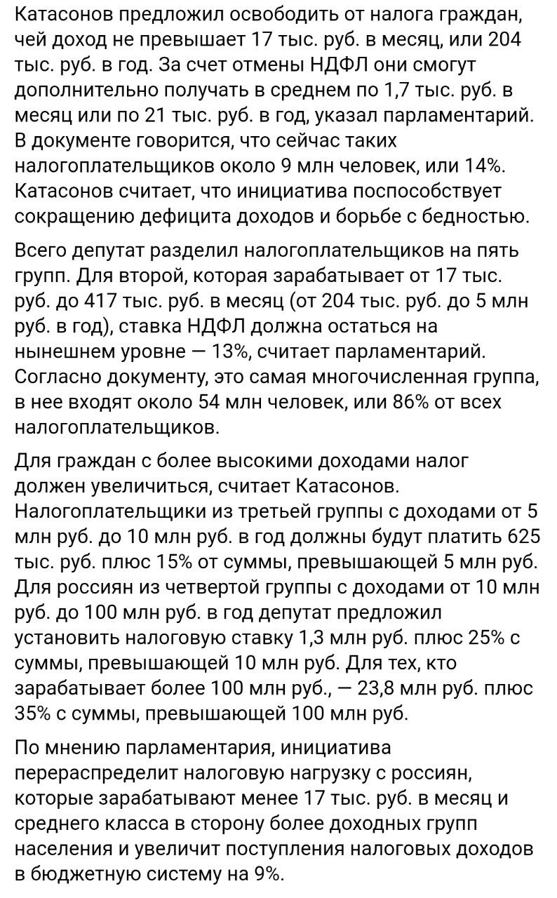 В России предложили ввести прогрессивную шкалу налогообложения