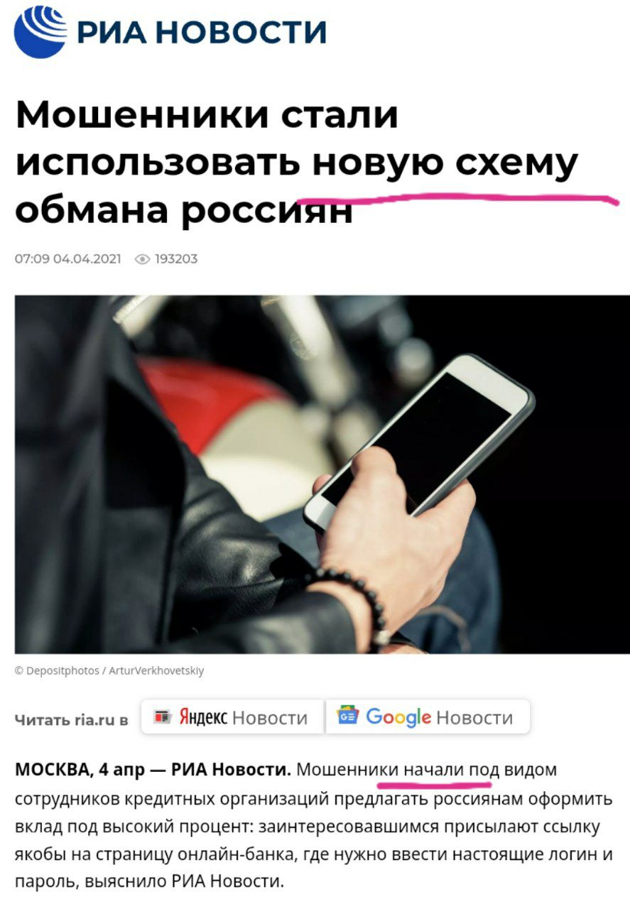 В РИА новости в 2021 году открыли для себя фишинг
