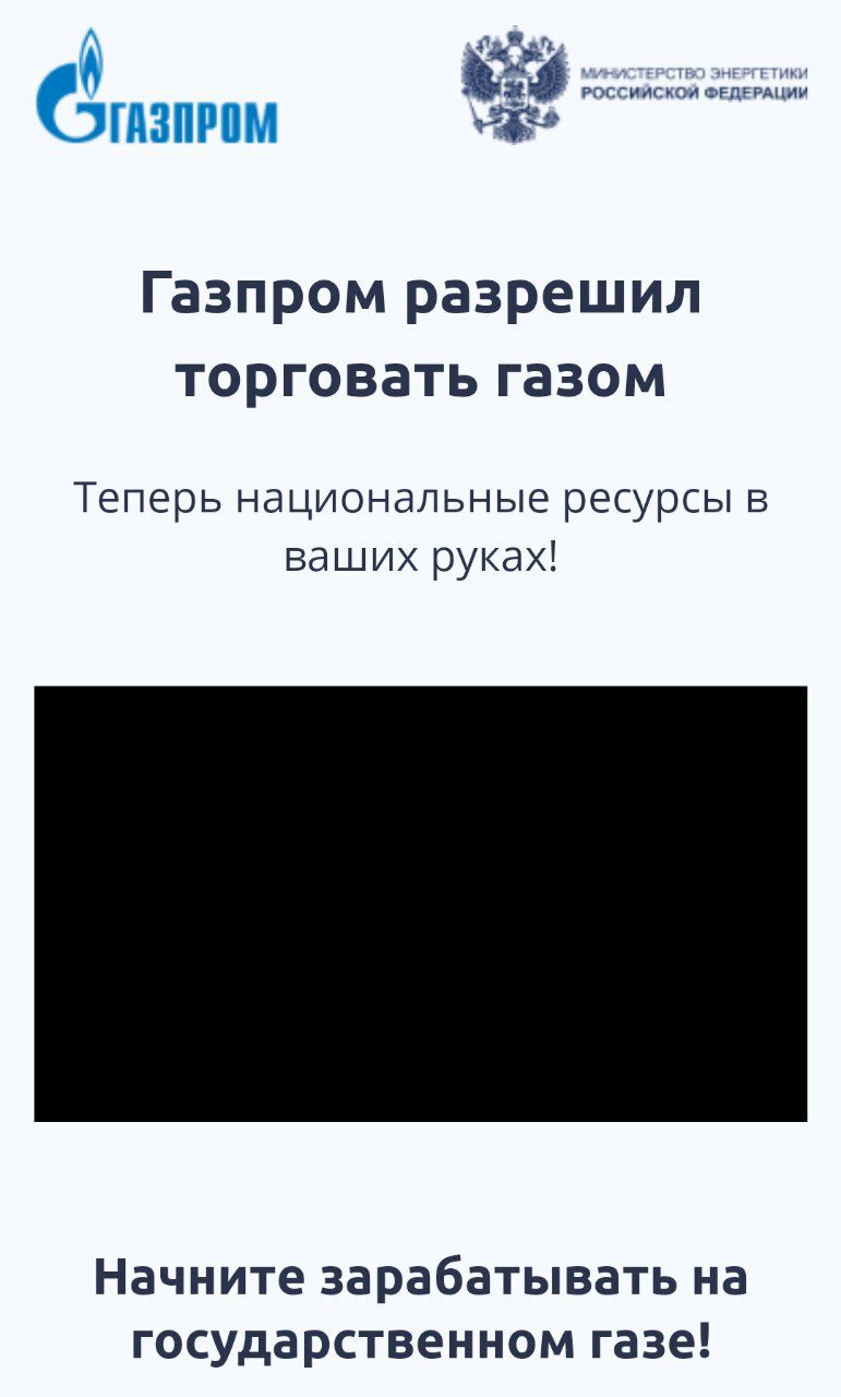 Мошенники продолжают обманывать людей под видом Газпрома