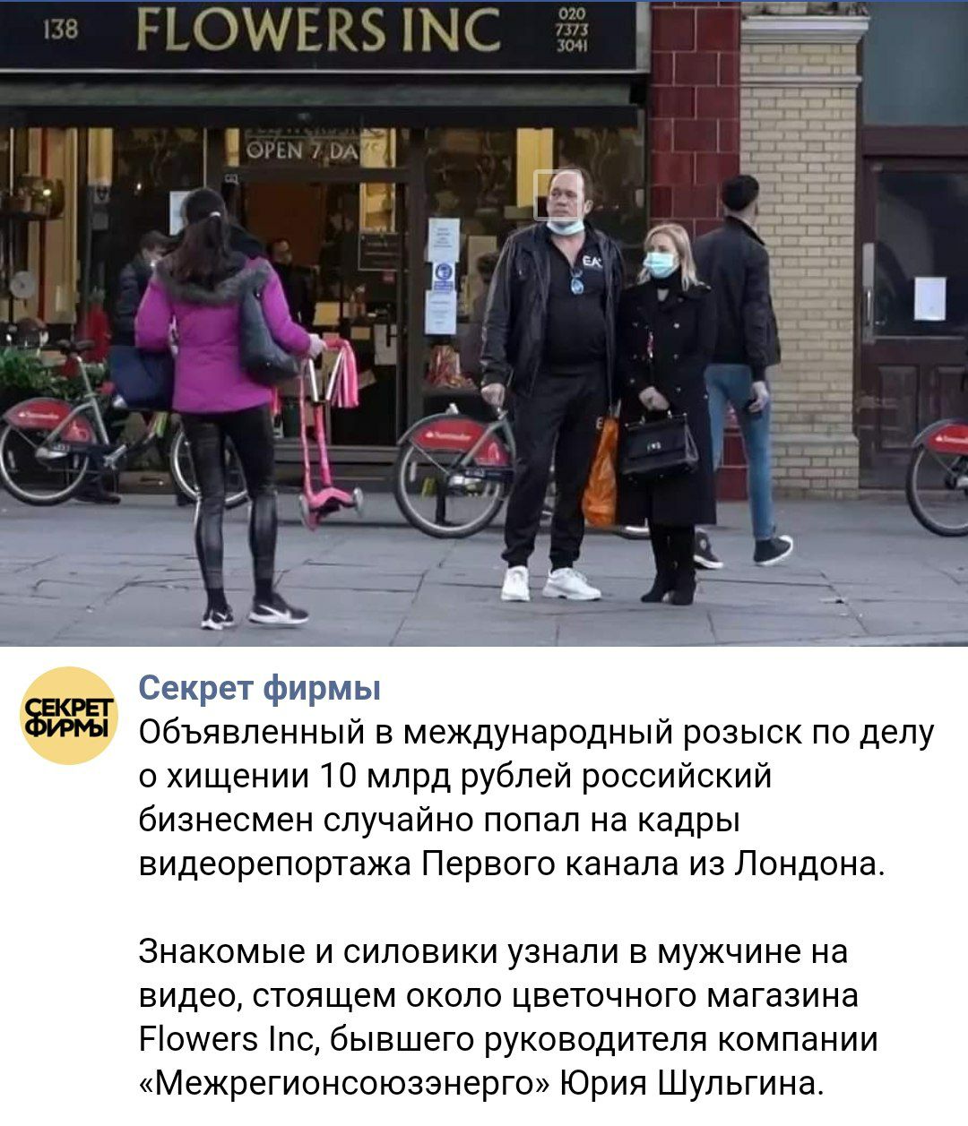 Один из участников схемы по выводу денег энергетиков через Мосуралбанк случайно попал в кадр Первого канала во время прогулки без маски в Лондоне