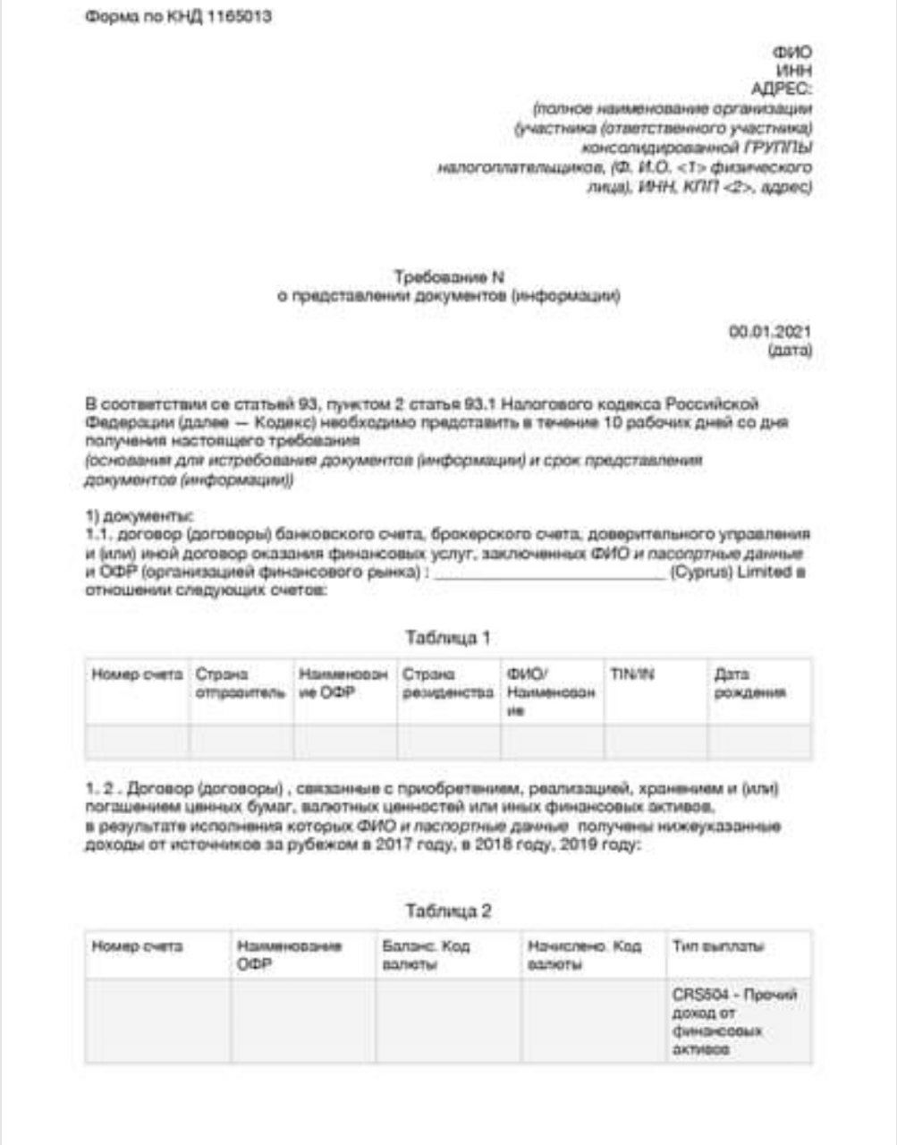 Налоговая начала требовать данные по зарубежным счетам