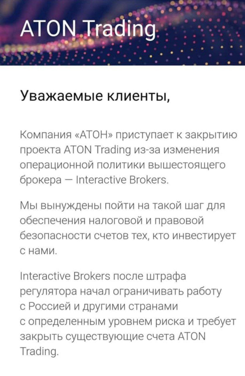 Последствия закрытия счетов Interactive Brokers русским брокерам