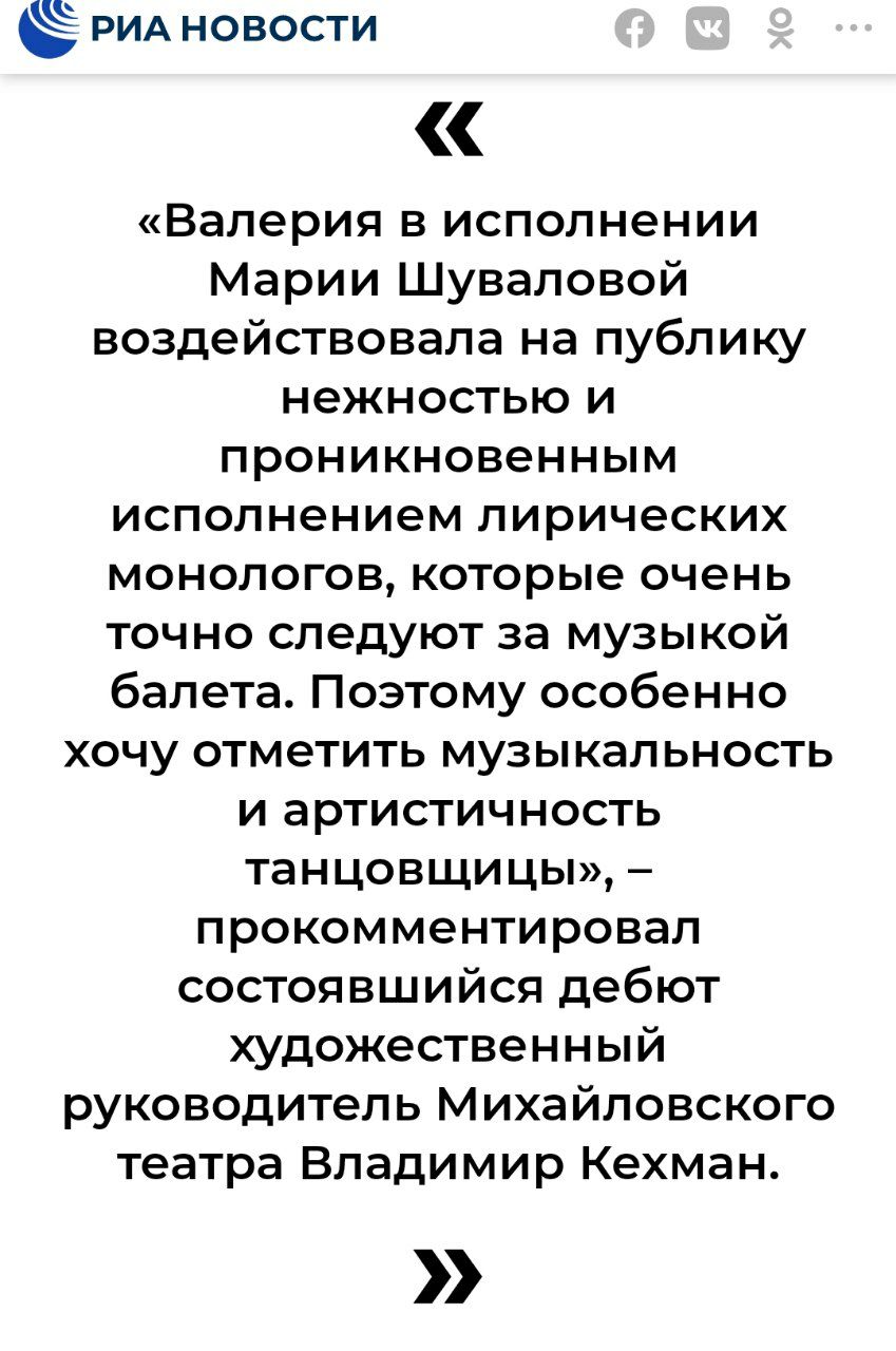 Дочь банкстера Шувалова дебютировала в балете Спартак в главной роли в Михайловском театре, которым руководит обанкротившейся торговец бананами Кехман