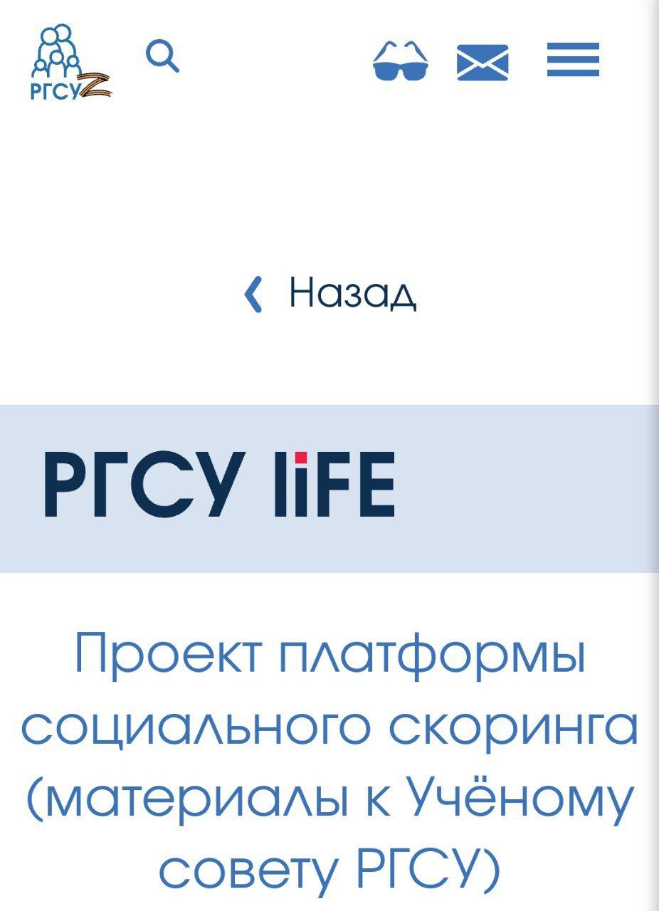 РГСУ разрабатывает систему социального рейтинга для России по образцу Китая