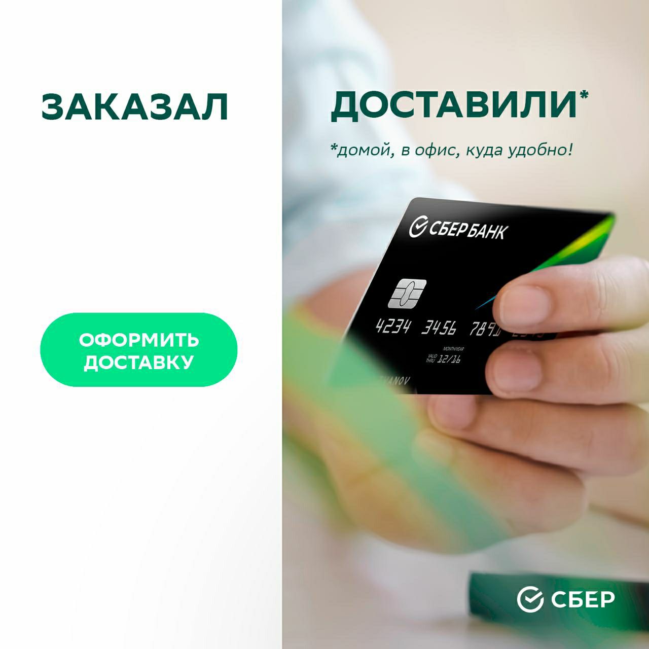 Теперь получение дебетовой карты СберБанка происходит на раз-два