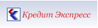 Кредит Экспресс Банк