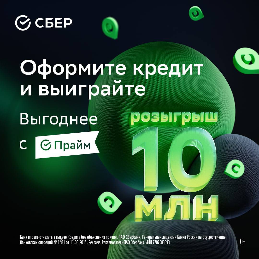 Получить 200 000 бонусов от СберСпасибо? Да, если вам улыбнётся удача в масштабном розыгрыше от Сбера