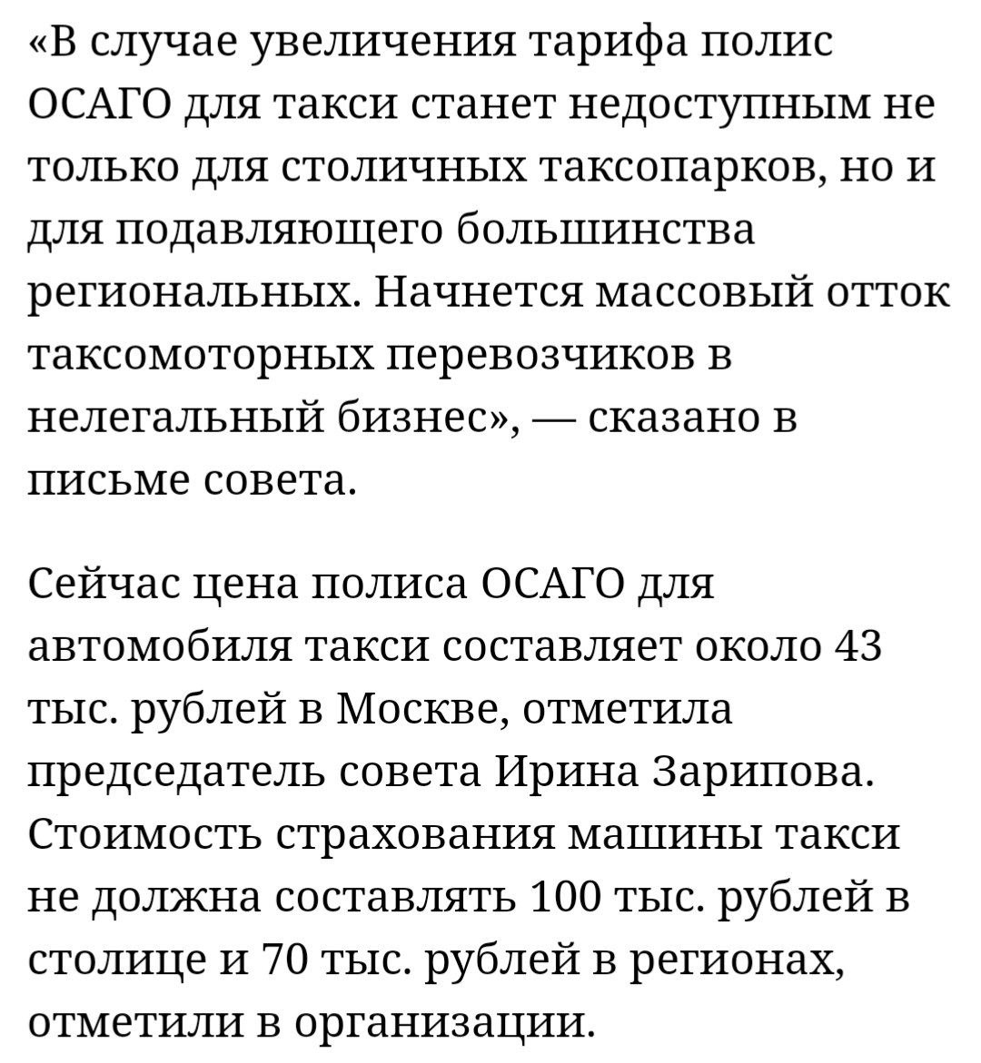 Удовлетворение хотелок страховщиков грозит лишить граждан цивилизованного такси