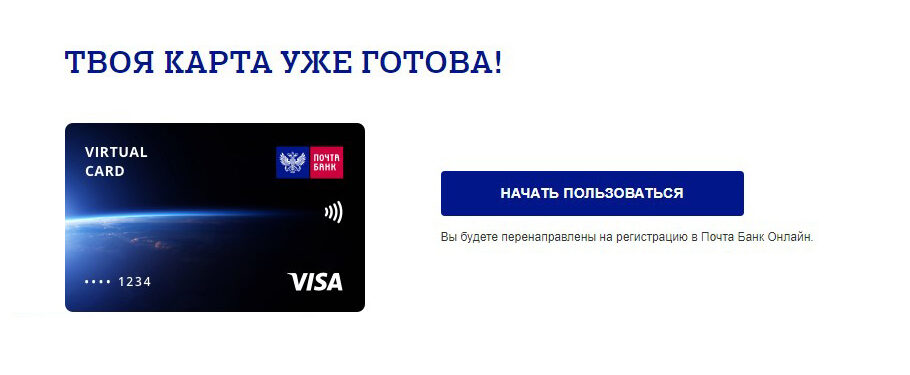 Онлайн карты Почта Банка: Преимущества и особенности виртуальных платежных инструментов