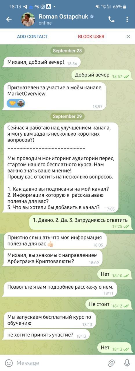 Нам снова стали поступать сособщения о мошенниках, которые выдают себя за админов @MarketOverview - на скрине типичный диалог